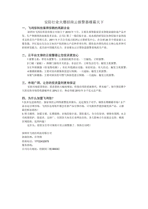 安防行业火爆招商云报警器雄霸天下.docx
