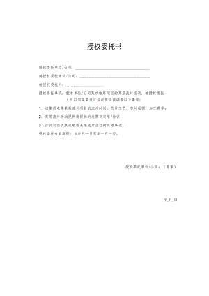 授权委托书(14).docx