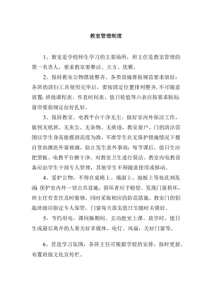 教室管理制度.docx