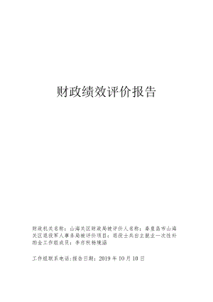 财政绩效评价报告.docx