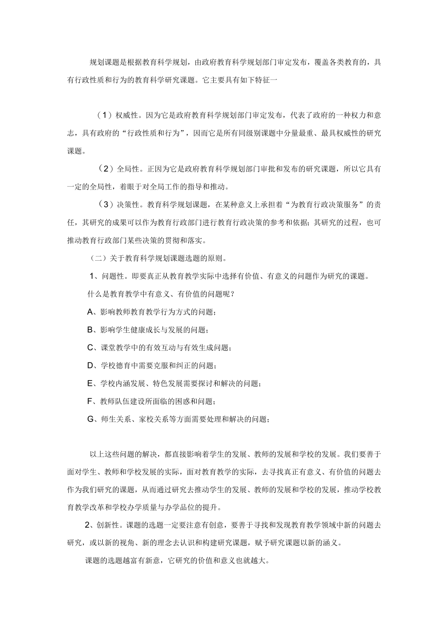 教育科学“十二五”规划课题选题、设计与申报指要.docx_第2页