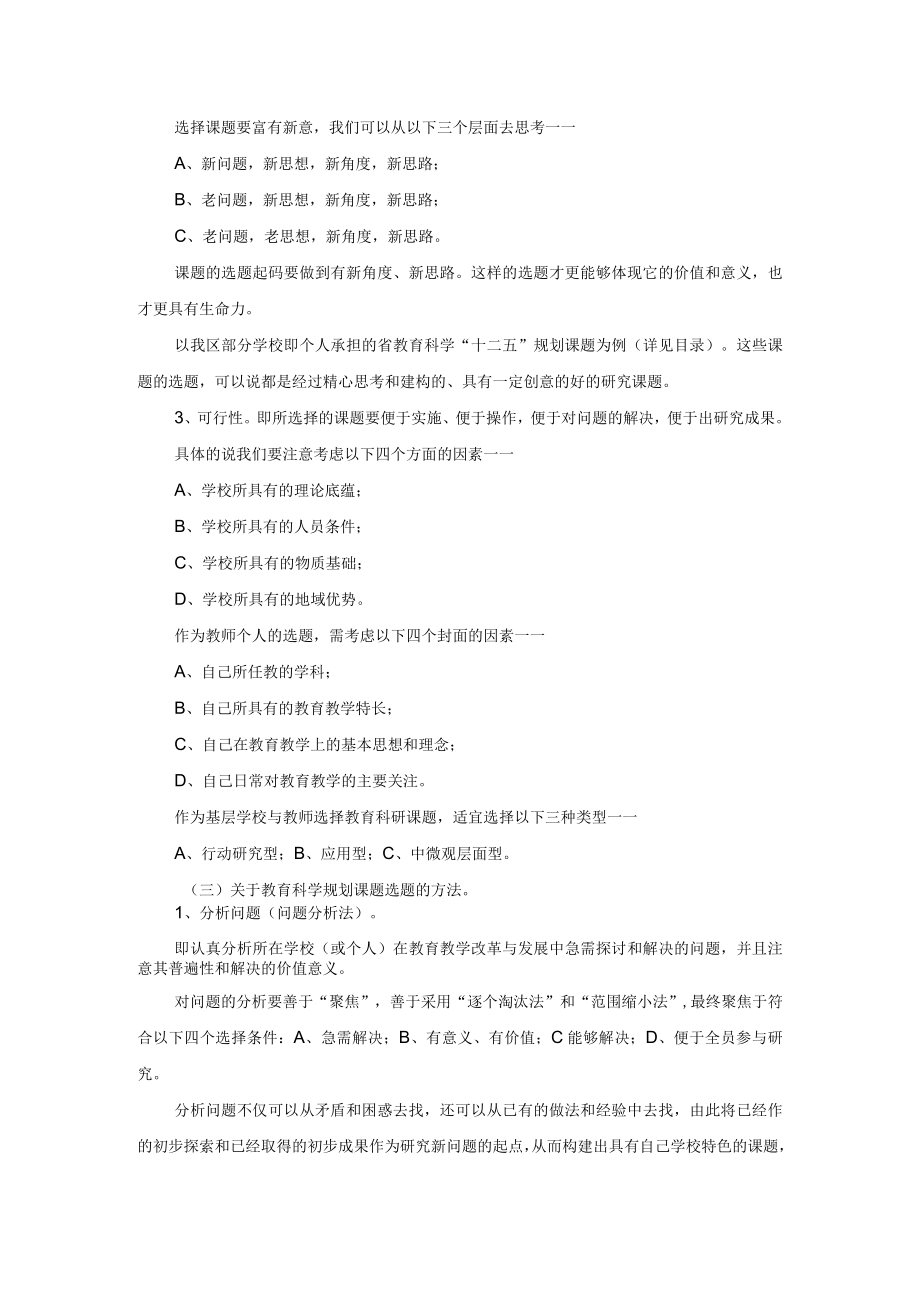 教育科学“十二五”规划课题选题、设计与申报指要.docx_第3页