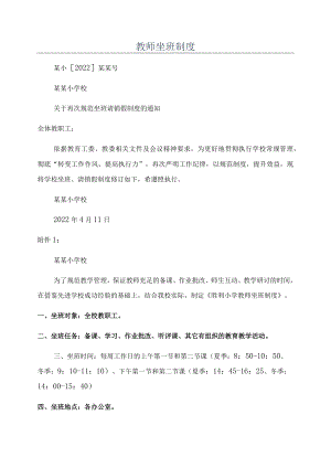 教师坐班制度.docx