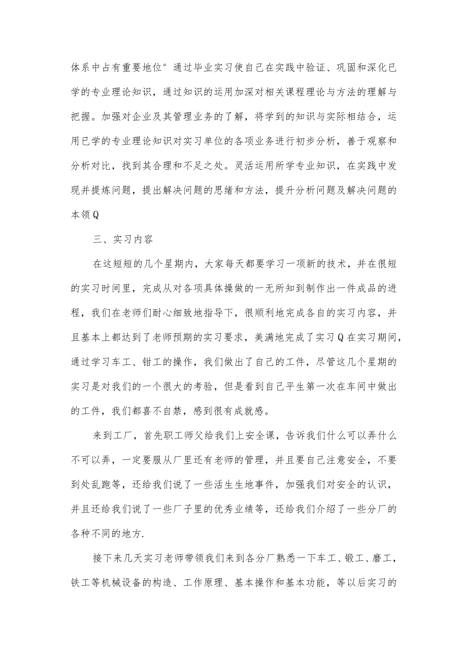 机床厂实习报告.docx_第2页