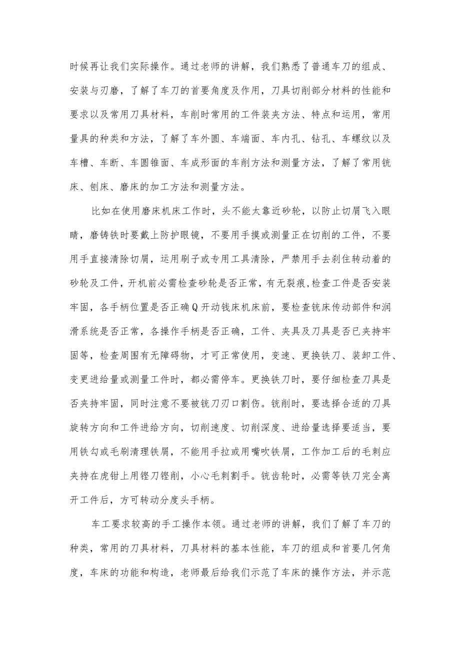 机床厂实习报告.docx_第3页