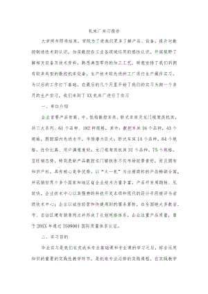 机床厂实习报告.docx