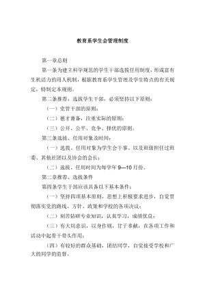 教育系学生会管理制度.docx
