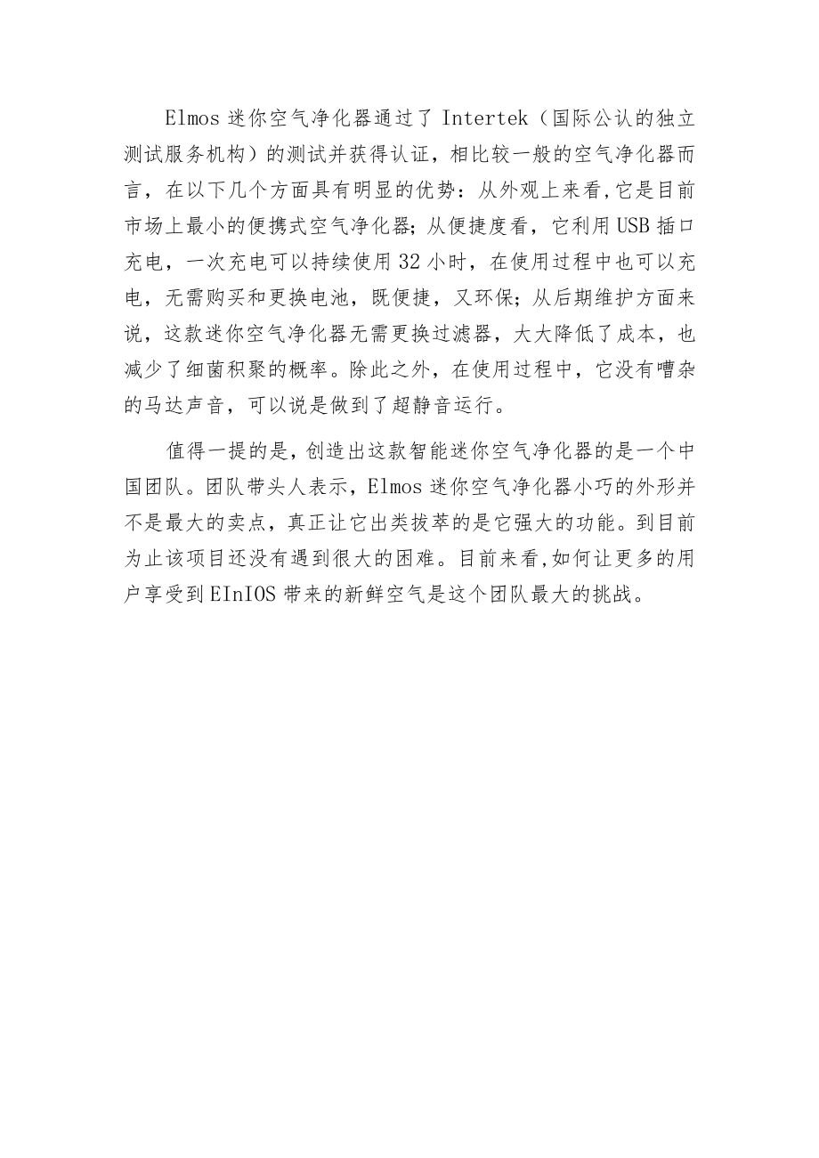 智能迷你空气净化器范文.docx_第3页