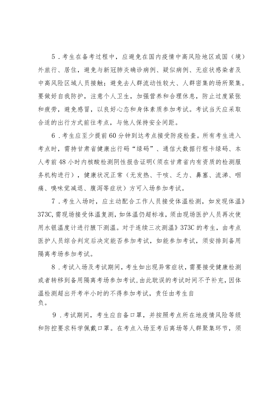 甘肃省药品检验研究院公开招聘工作人员笔试考生新冠肺炎疫情防控告知书.docx_第2页