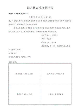法人代表授权委托书.docx