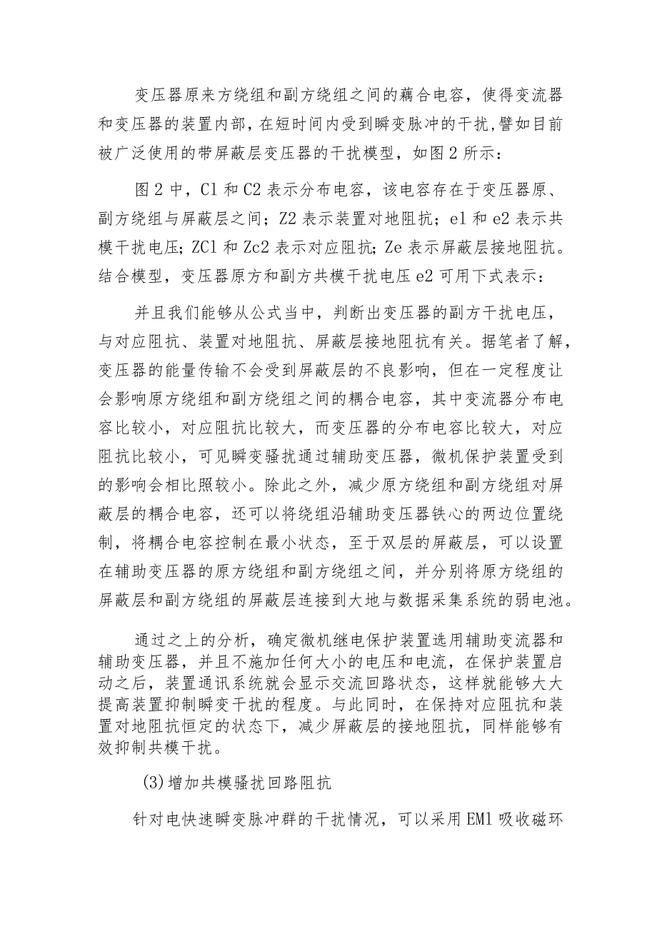 微机继电保护交流回路抑制瞬变骚扰的措施.docx_第3页