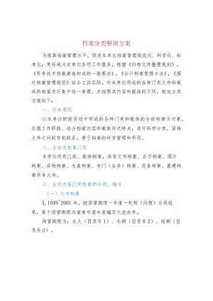 档案分类整理方案.docx