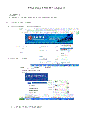 首都经济贸易大学缴费平台操作指南.docx