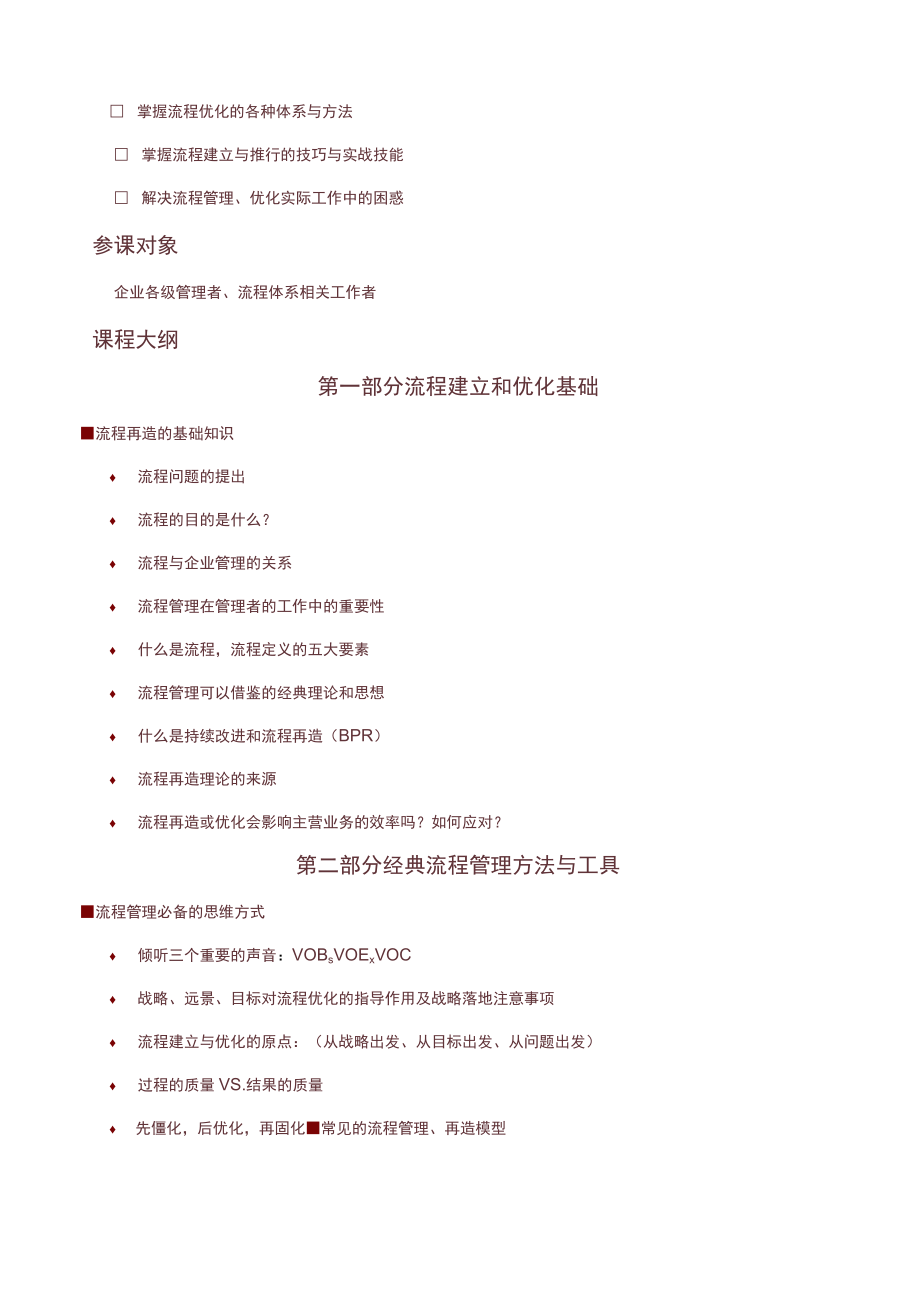 课程PLM-008面对市场的产品开发流程与优化.docx_第2页