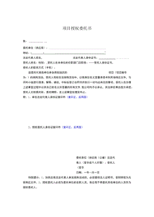 项目授权委托书.docx