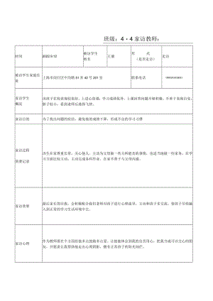 家访记录表含家访内容(2023年精品篇-.docx