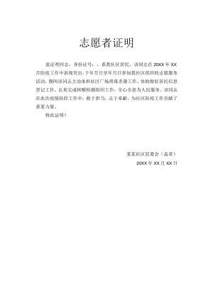 志愿者服务证明.docx