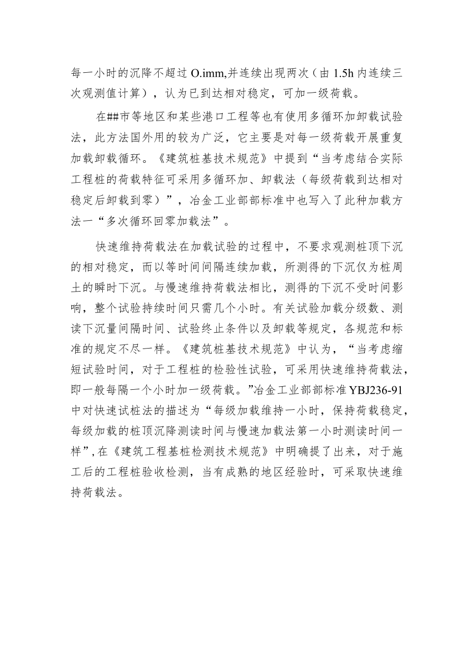 桩基载荷试验实践.docx_第2页