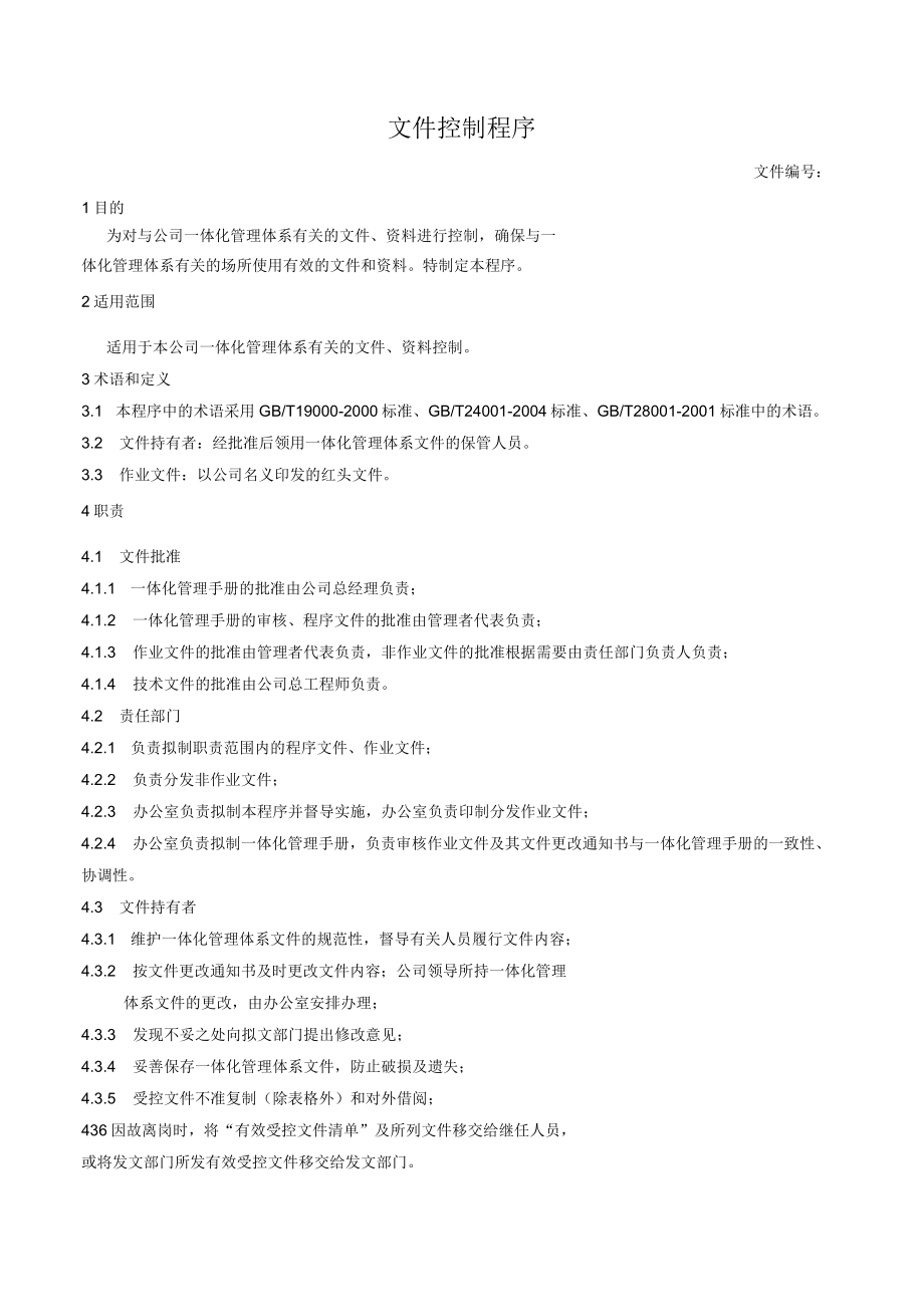 文件控制程序.docx_第1页