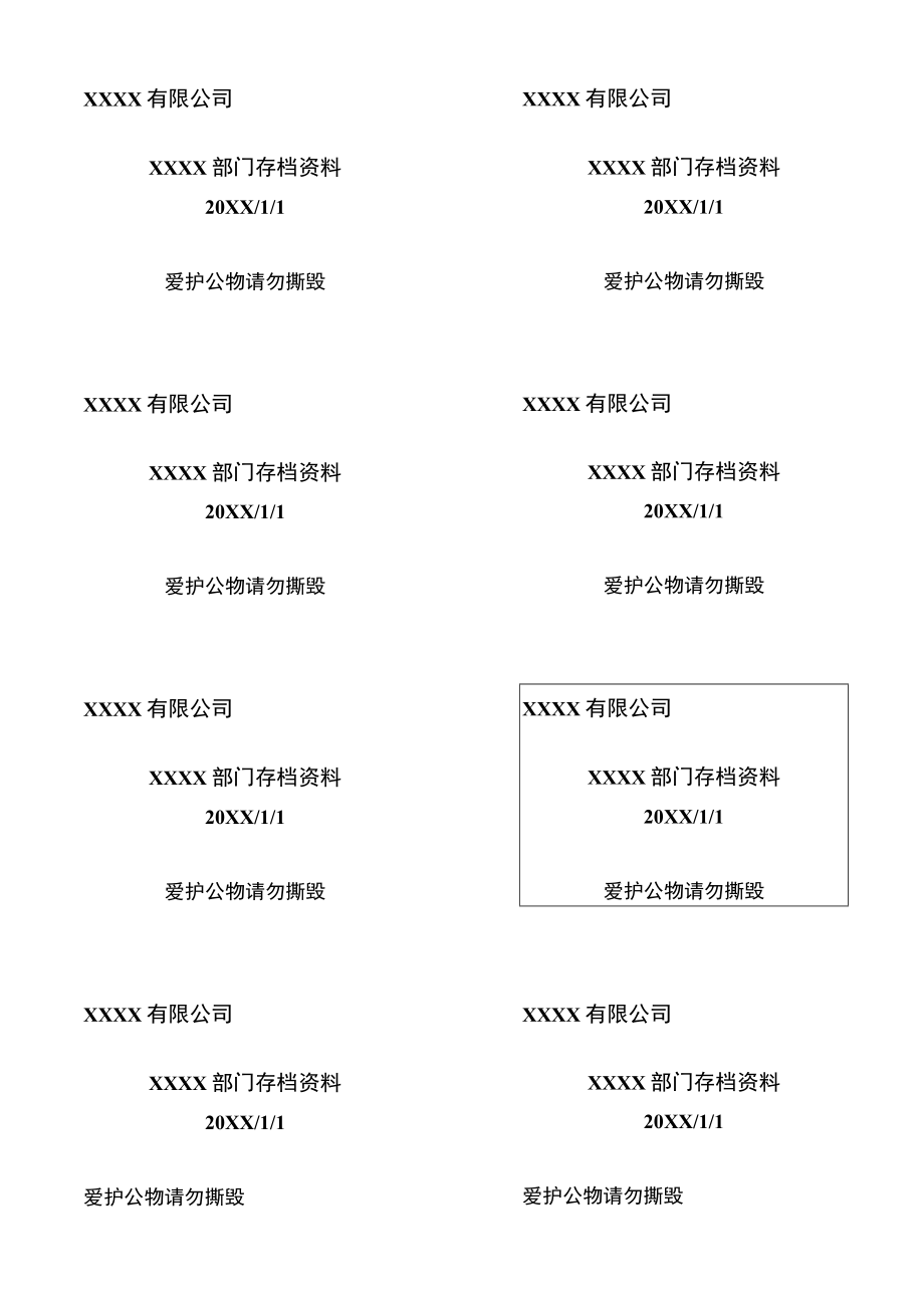 档案盒标签表.docx_第1页