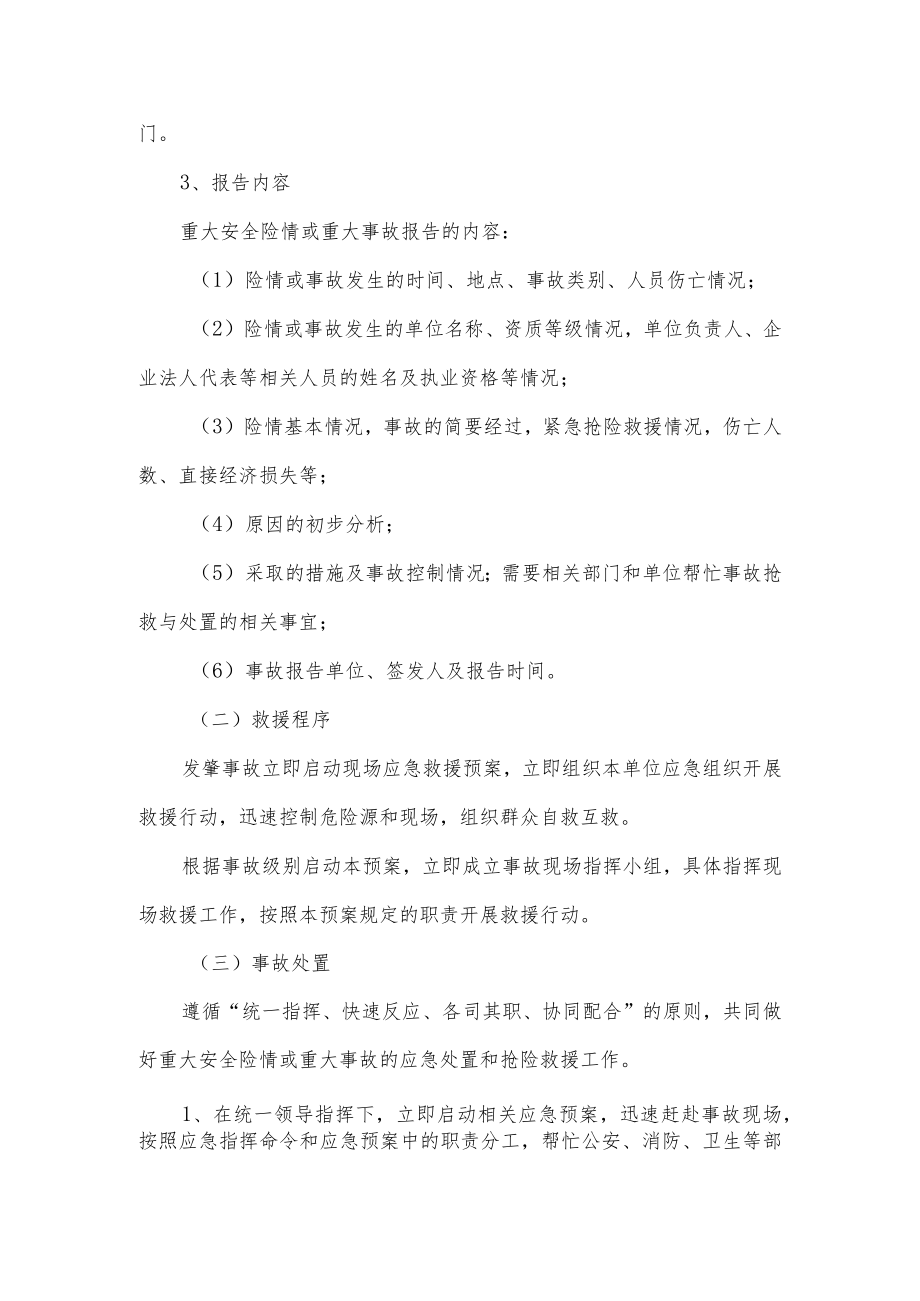 汽修厂安全事故应急预案.docx_第3页