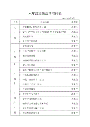 班级活动安排表.docx