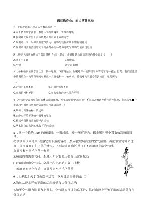 课后微作业自由落体运动.docx