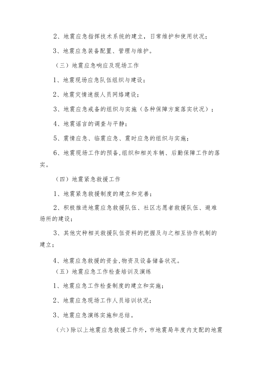 某市地震系统地震应急救援工作制度.docx_第2页