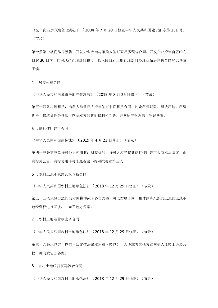 需备案的62类合同及依据汇总.docx_第2页