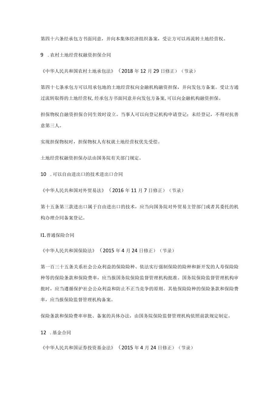 需备案的62类合同及依据汇总.docx_第3页