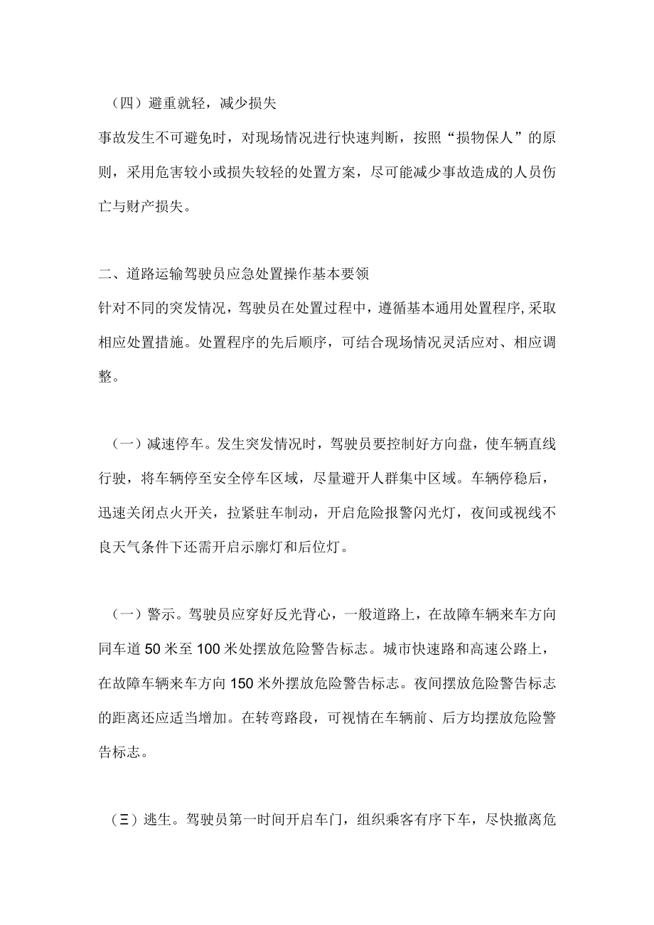 驾驶员应急处置原则及操作要领.docx_第2页