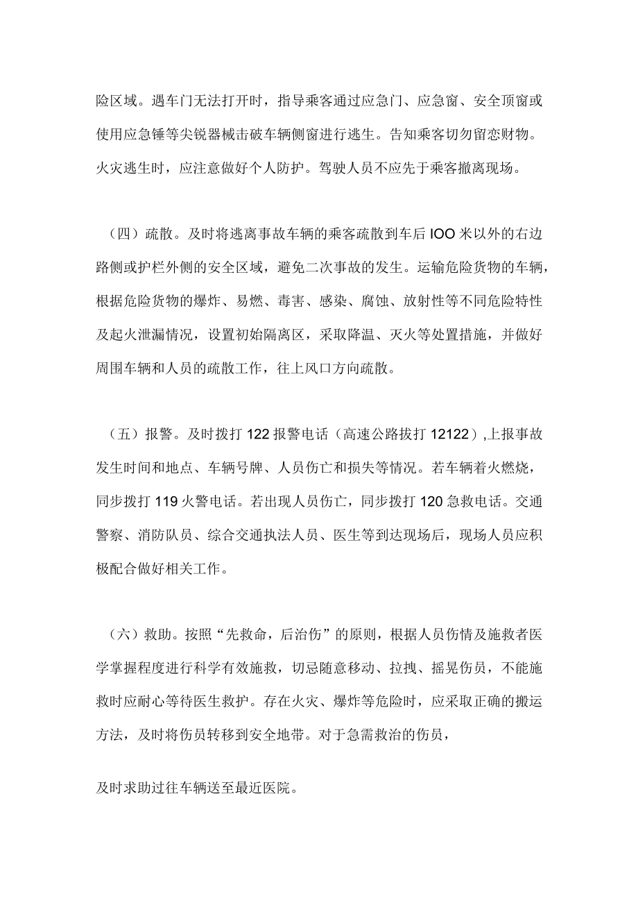 驾驶员应急处置原则及操作要领.docx_第3页