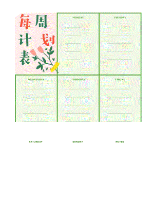每周工作计划表.docx