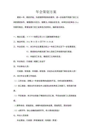 年会活动策划方案.docx