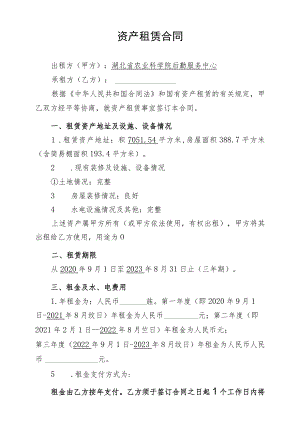资产租赁合同.docx