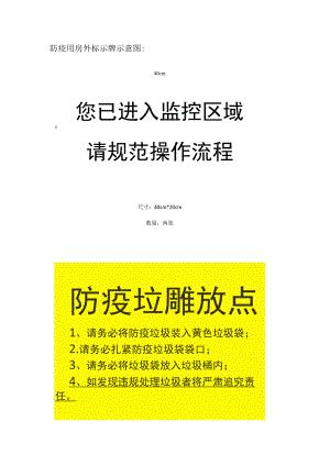 防疫用房外标示牌示意图.docx