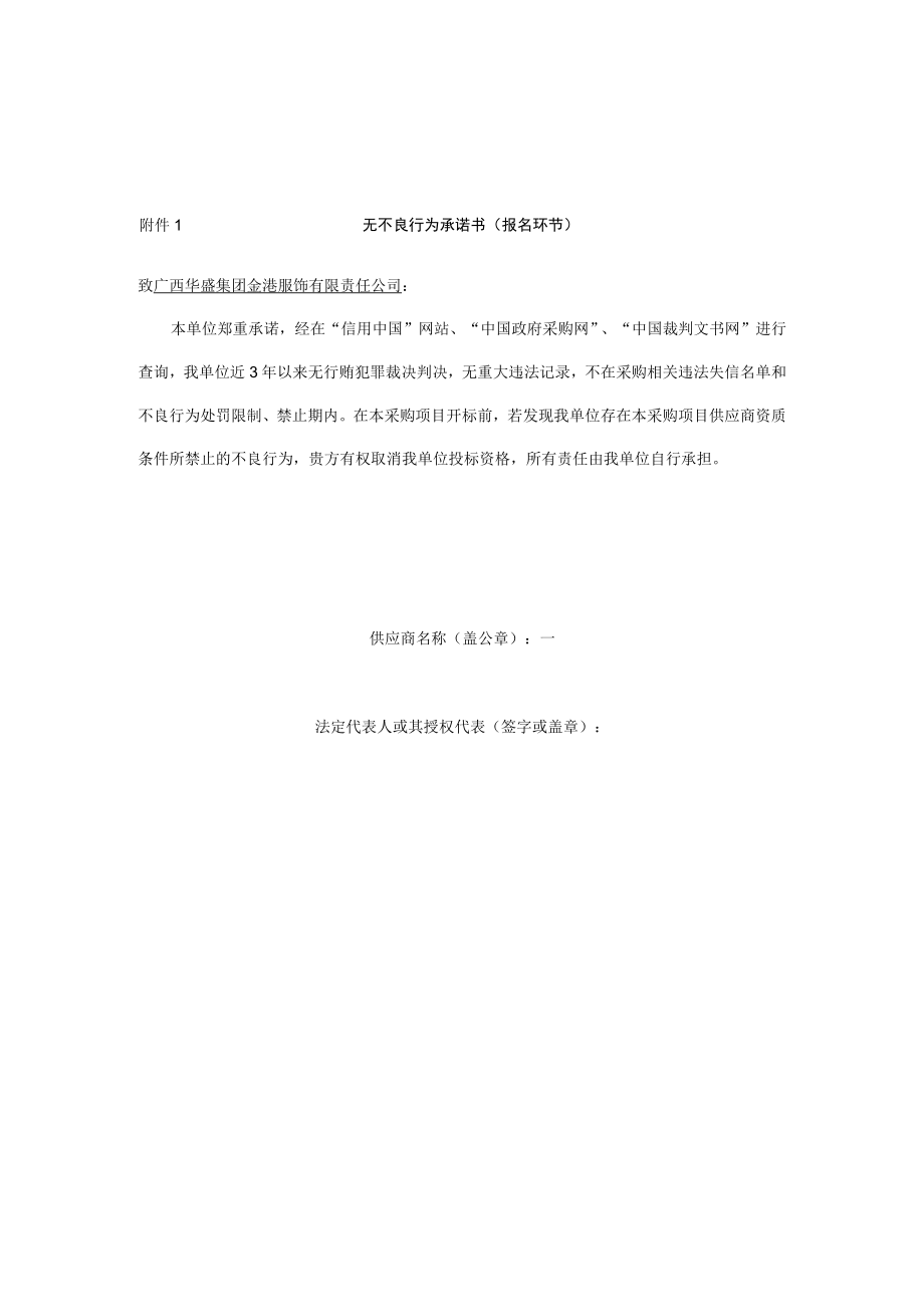 无不良行为承诺书报名环节.docx_第1页