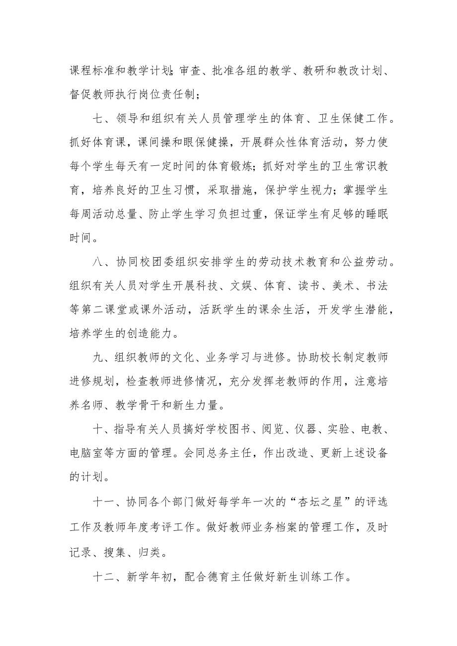 教导主任工作职责.docx_第2页