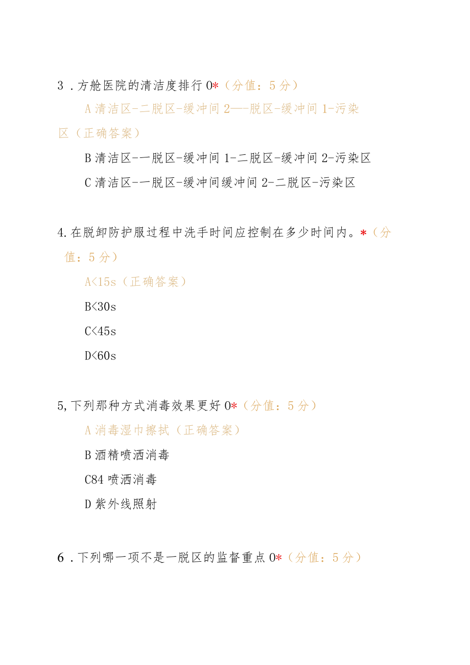 进驻方舱医院医疗队医护人员考核试卷及参考答案.docx_第2页