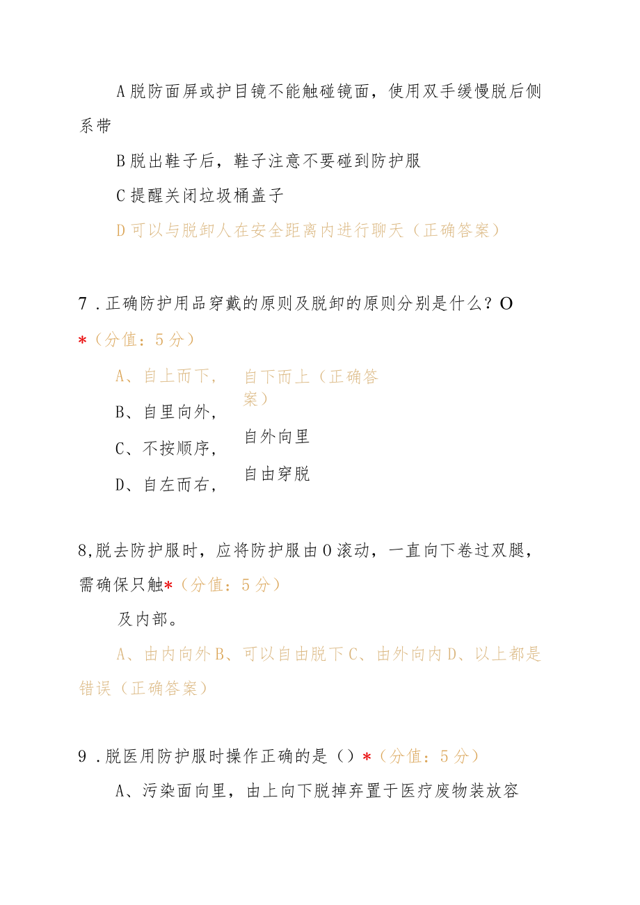 进驻方舱医院医疗队医护人员考核试卷及参考答案.docx_第3页