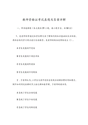 教师资格证考试真题及答案详解.docx