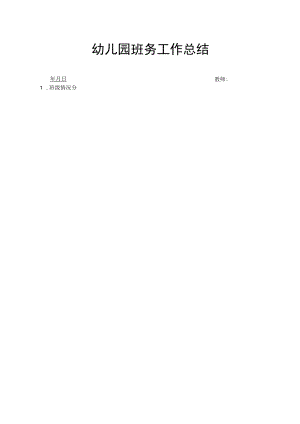 班级工作总结模板.docx