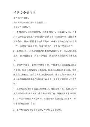 项目部消防安全责任书.docx