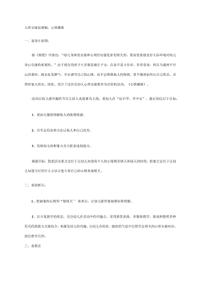 幼儿园大班健康说课稿：心情播报.docx