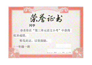 小学生-奖状-模板-样张-411.docx