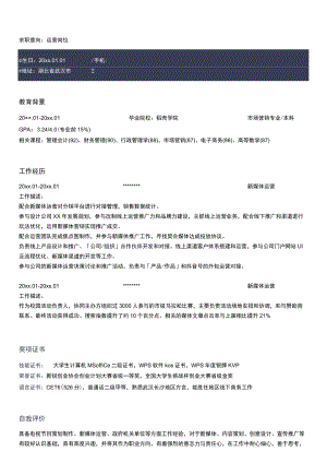 新媒体内容运营简历.docx