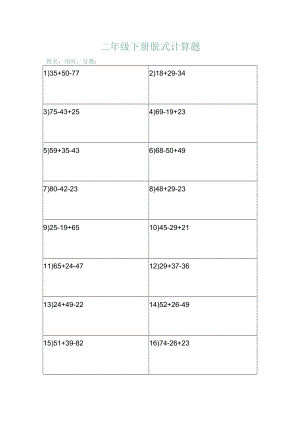 小学二年级脱式计算题.docx