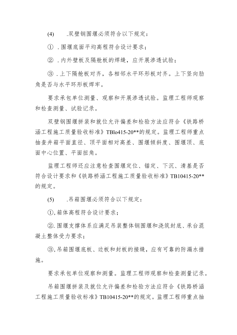 桩根底工程监理工作方法.docx_第2页