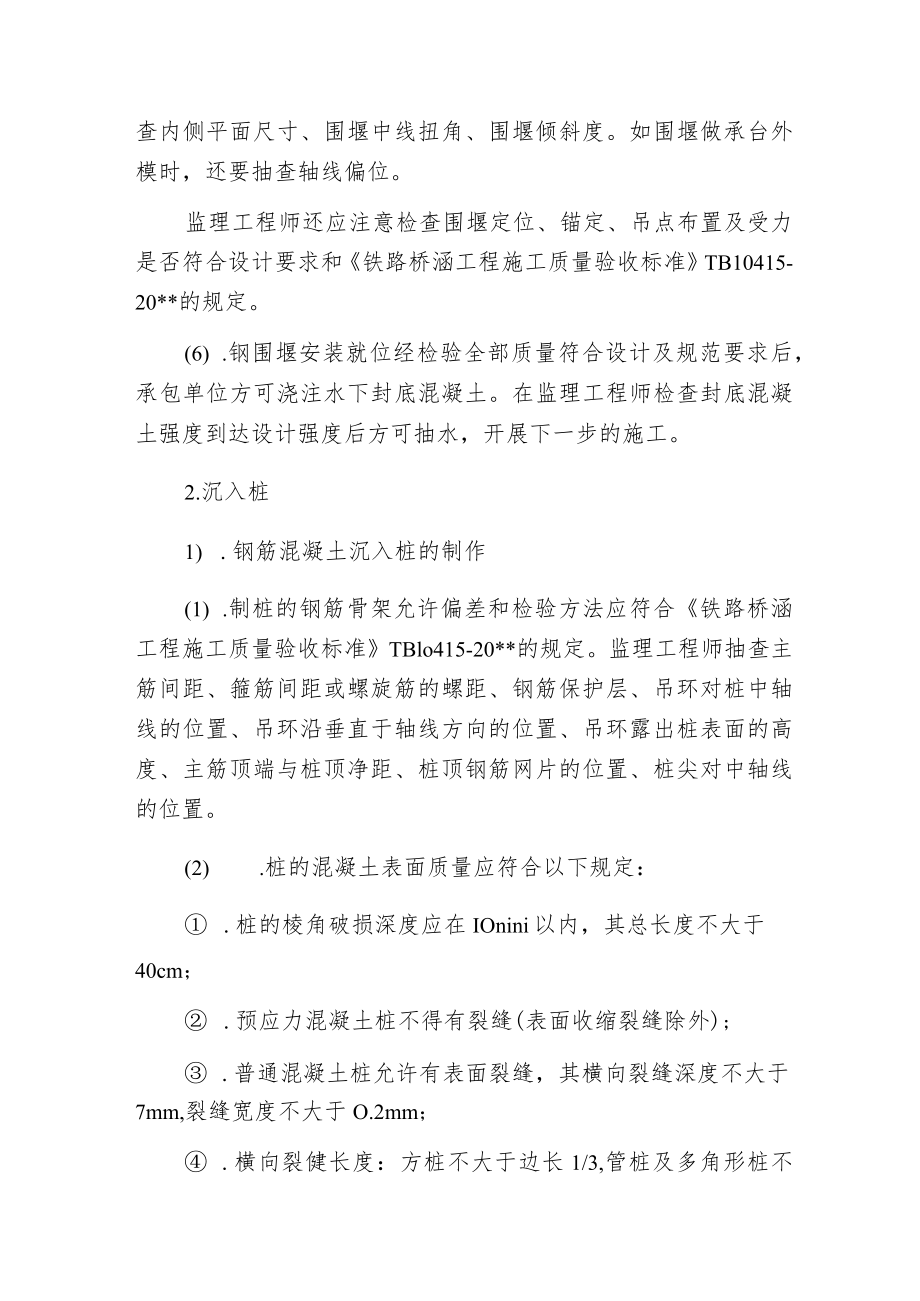 桩根底工程监理工作方法.docx_第3页