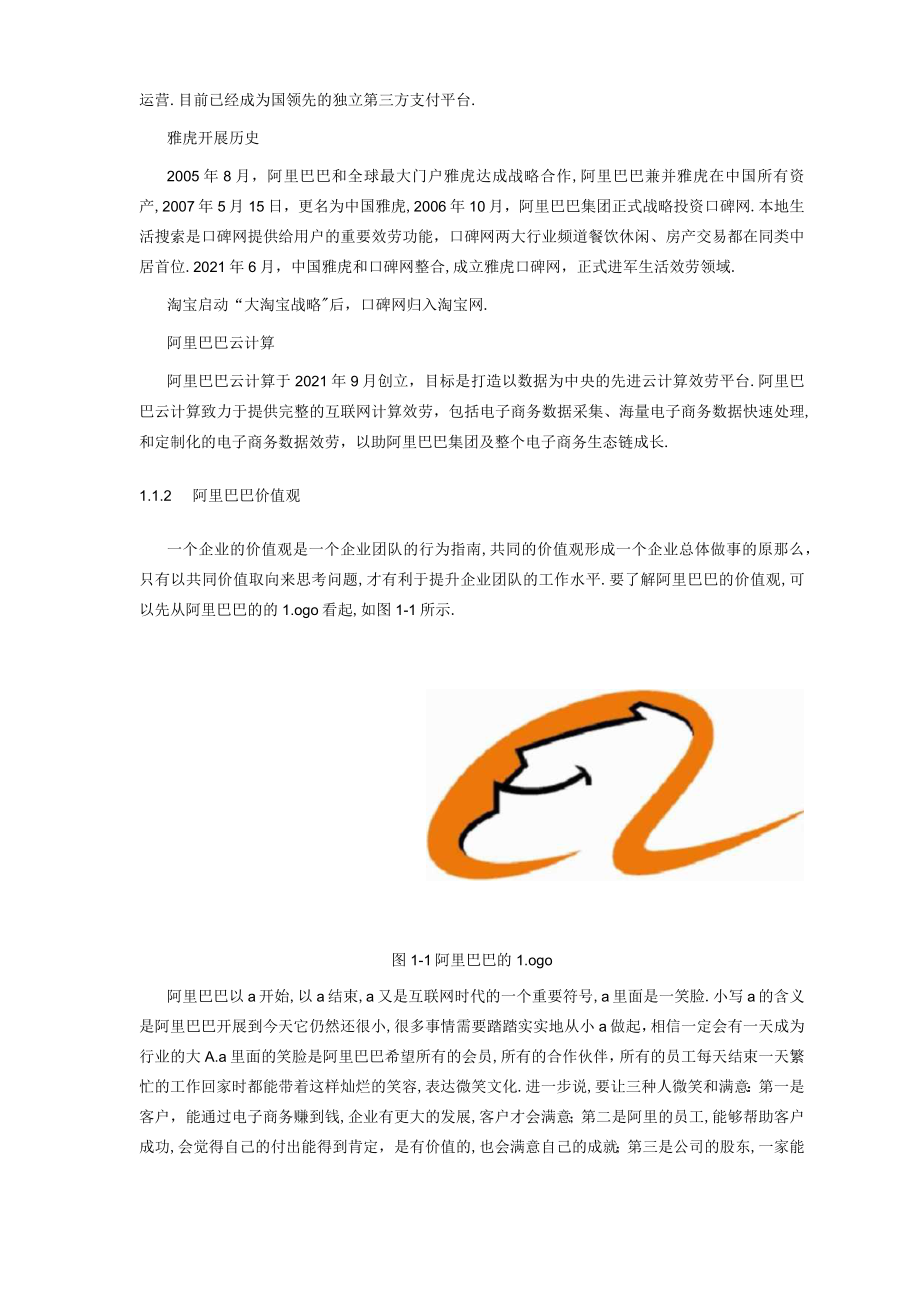 阿里巴巴的业务模式与特点.docx_第2页